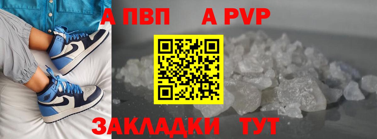 Ялта  A PVP крисы CK  Вход с VPN  Alfa_PVP  А ПВП мука 