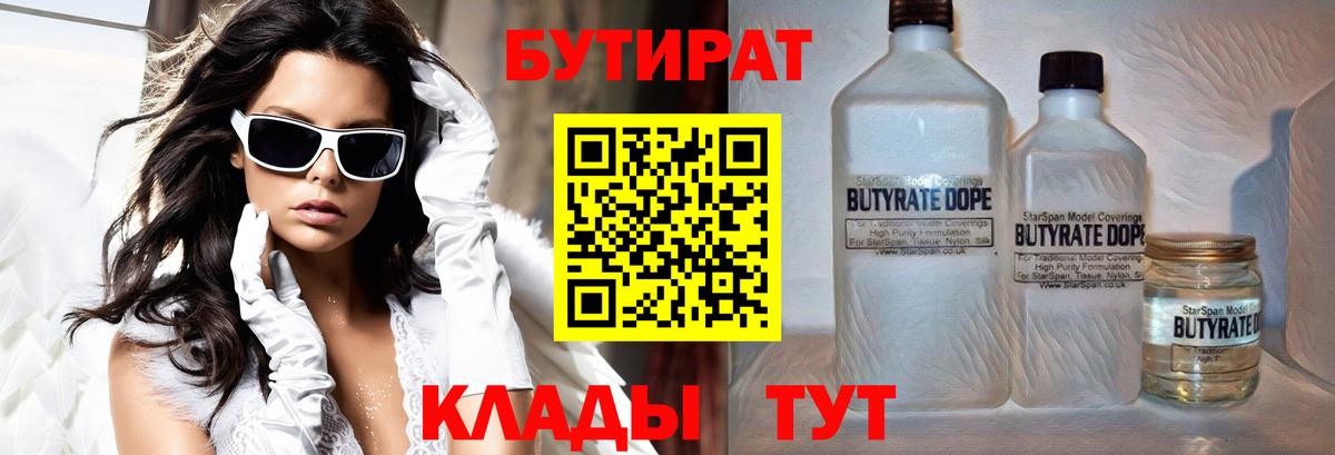 БУТИРАТ  Вход с VPN  Ялта  Бутират оксибутират 