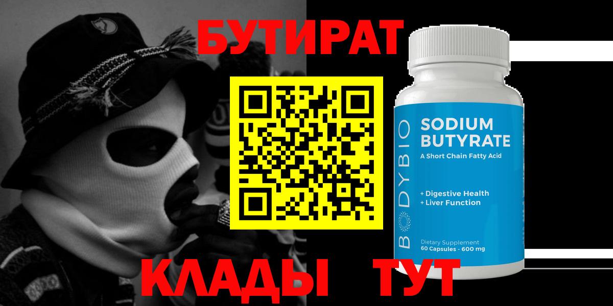 Бутират BDO 33% Ялта