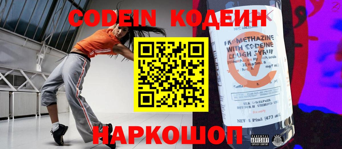 Ялта  Кодеиновый сироп Lean напиток Lean (лин)  Вход с VPN  Кодеин Purple Drank 