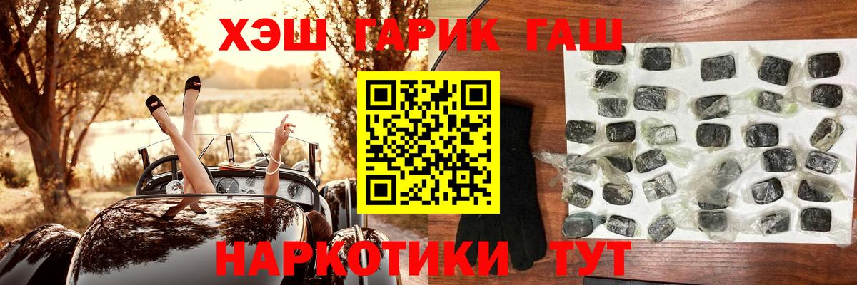 ГАШИШ  Вход с VPN  ГАШ гарик  Ялта  ГАШ hashish 
