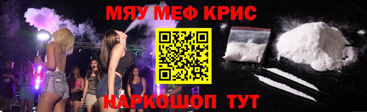 Ялта  МЯУ-МЯУ  Вход с VPN  МЯУ-МЯУ mephedrone  купить наркоту  МЕФ мяу мяу 
