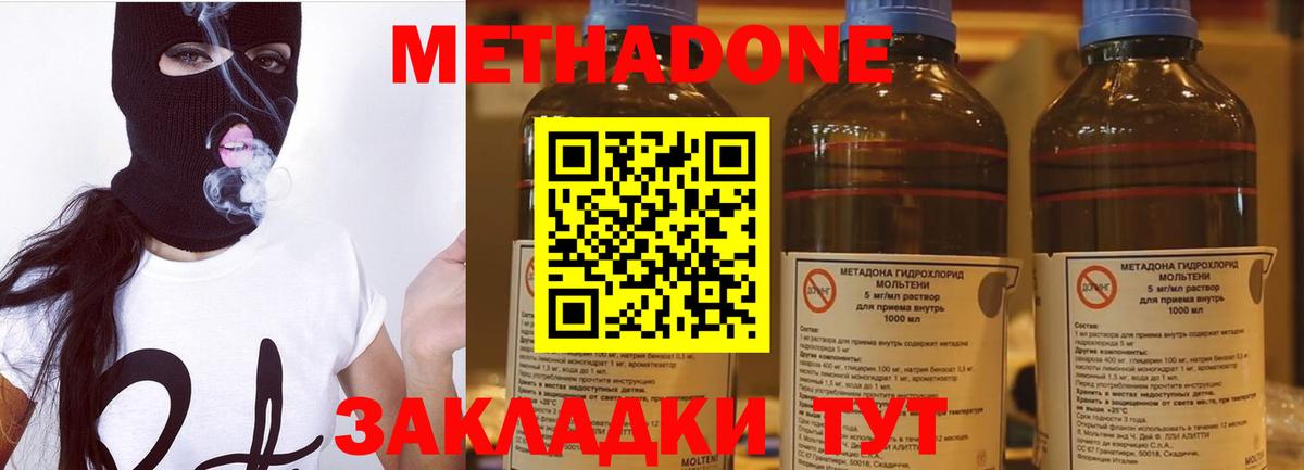 МЕТАДОН methadone  Вход с VPN  МЕТАДОН VHQ  Ялта 